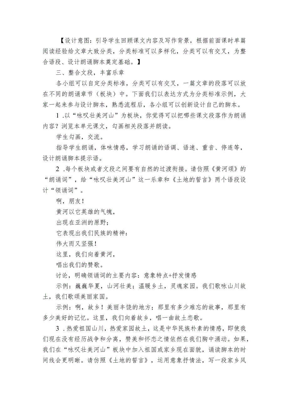 联结诗文意 诵出家国情——七下第二单元整合公开课一等奖创新教学设计.docx_第3页