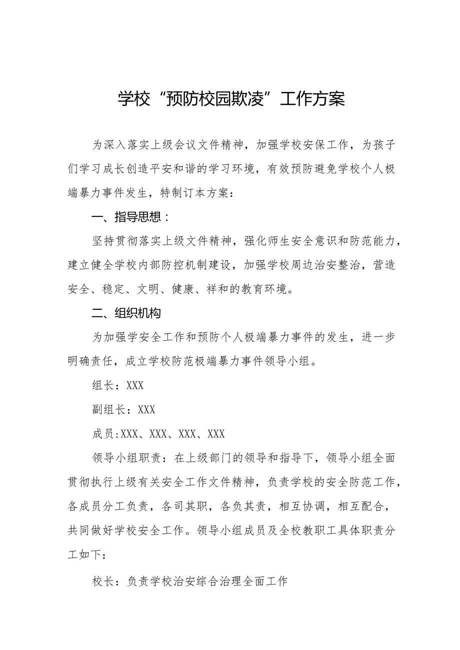 学校2024年预防校园欺凌事件工作方案7篇.docx_第1页