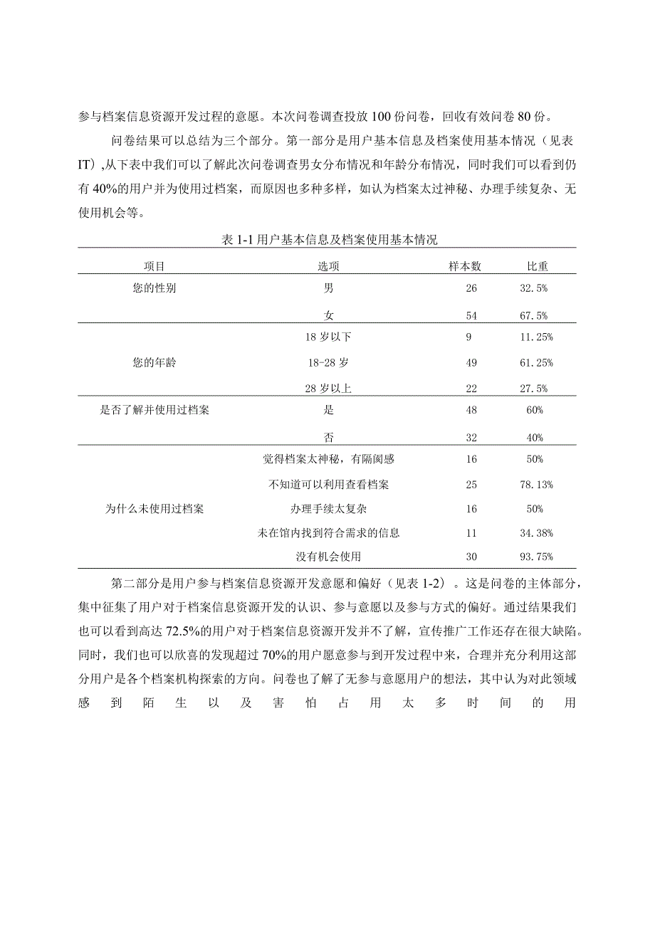 基于用户黏性视角的档案信息资源开发路径探索分析研究计算机科学与技术专业.docx_第3页
