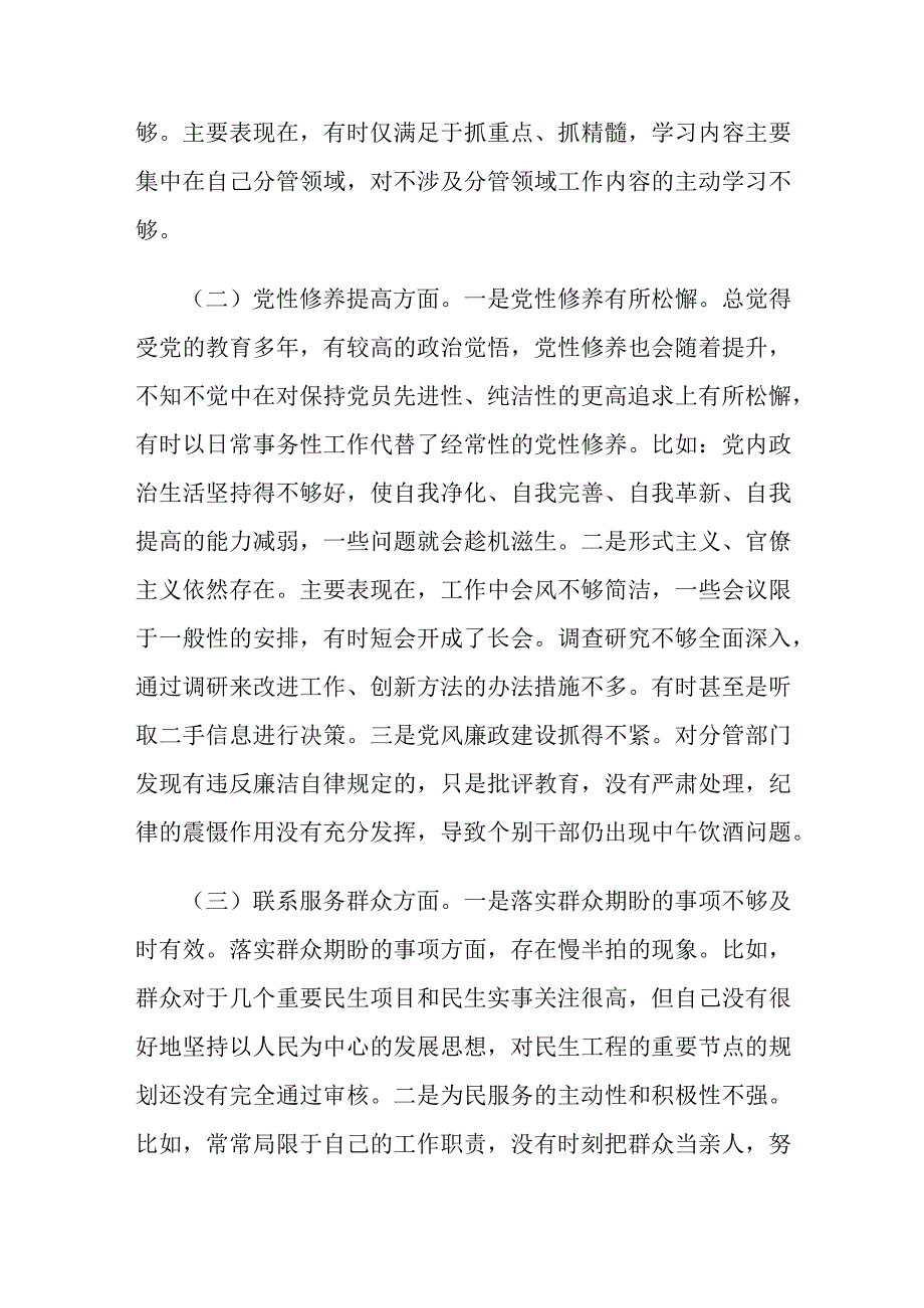 2024学习主题教育专题组织生活会（四个方面）个人对照检查材料范文.docx_第2页