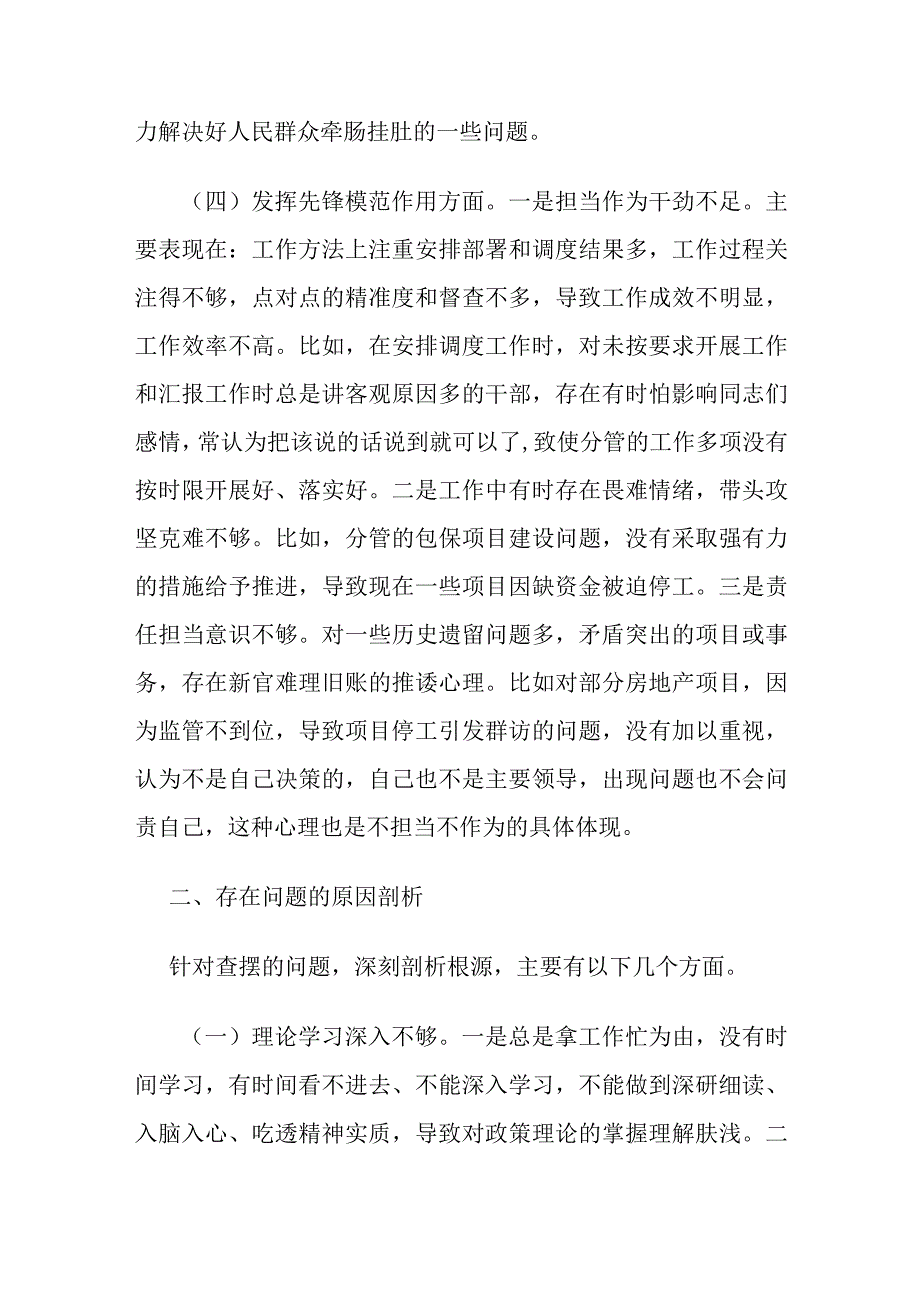 2024学习主题教育专题组织生活会（四个方面）个人对照检查材料范文.docx_第3页