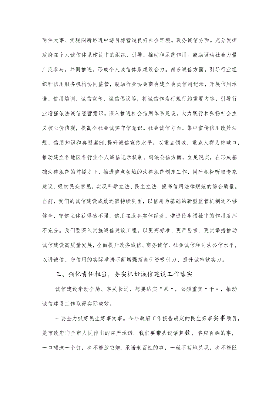 在市委理论学习中心组集体学习会上的发言提纲.docx_第2页