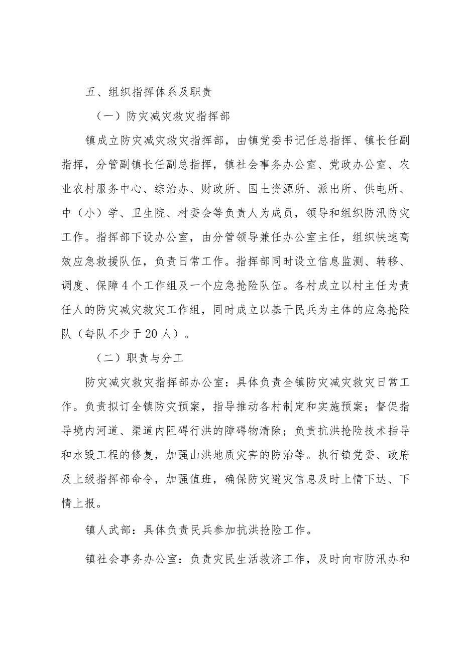村委防灾减灾应急预案（32篇）.docx_第3页