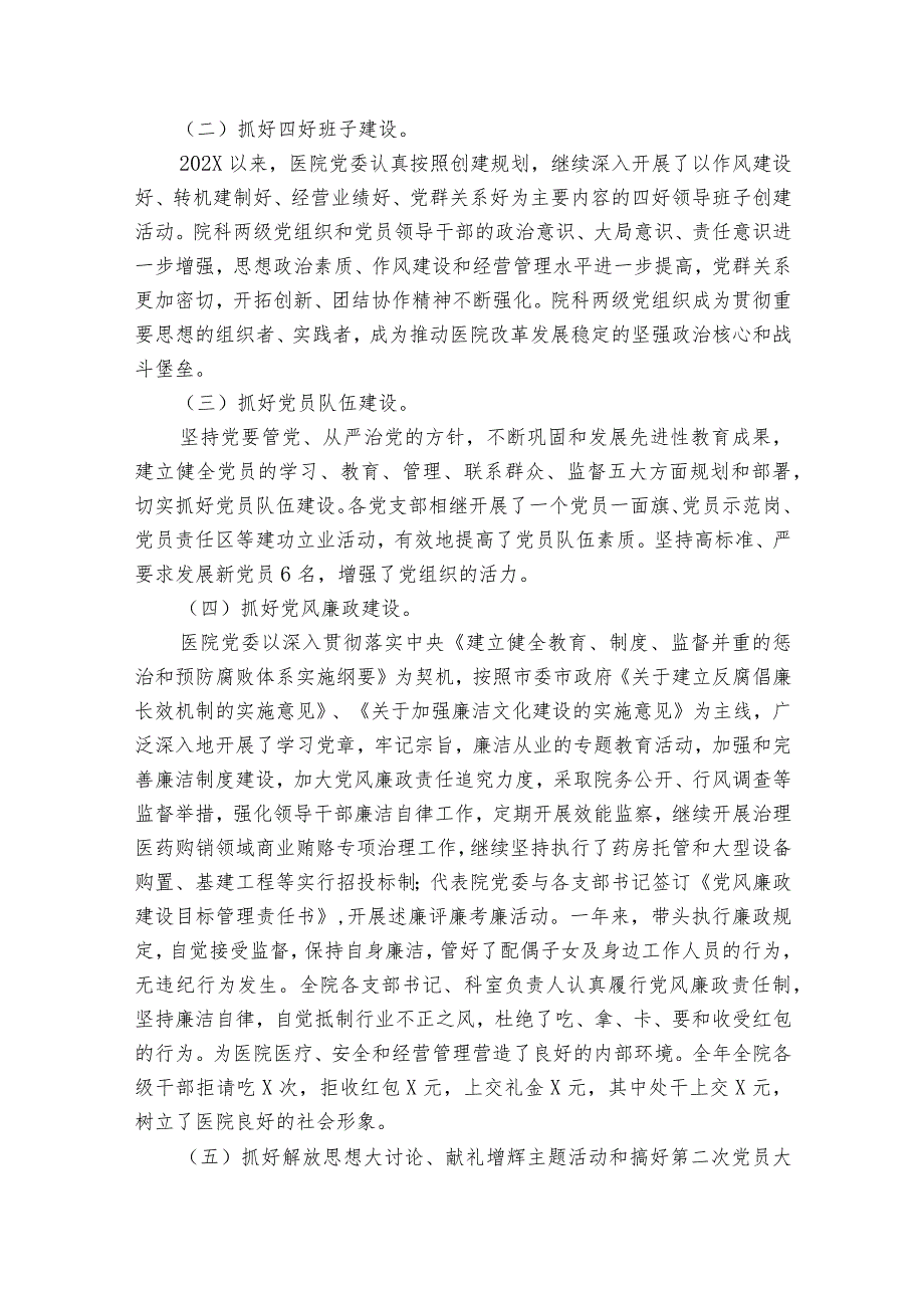 卫生院职工个人20222024述职报告工作总结（33篇）.docx_第2页