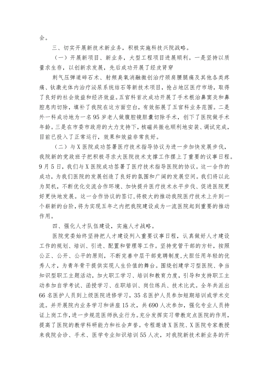 卫生院职工个人20222024述职报告工作总结（33篇）.docx_第3页