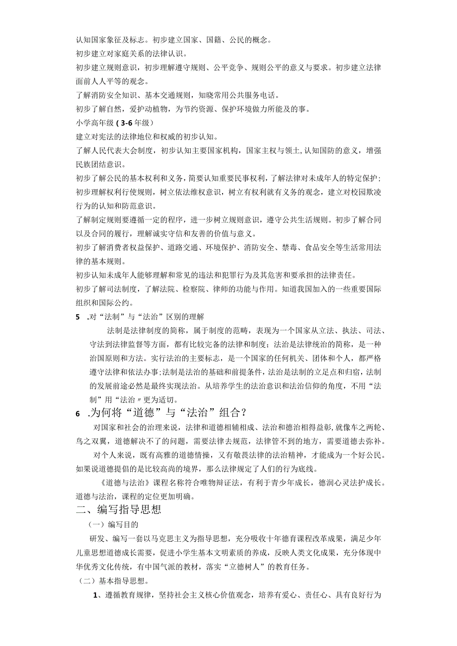 部编版道德与法治重要知识点汇集+试卷精品集.docx_第3页