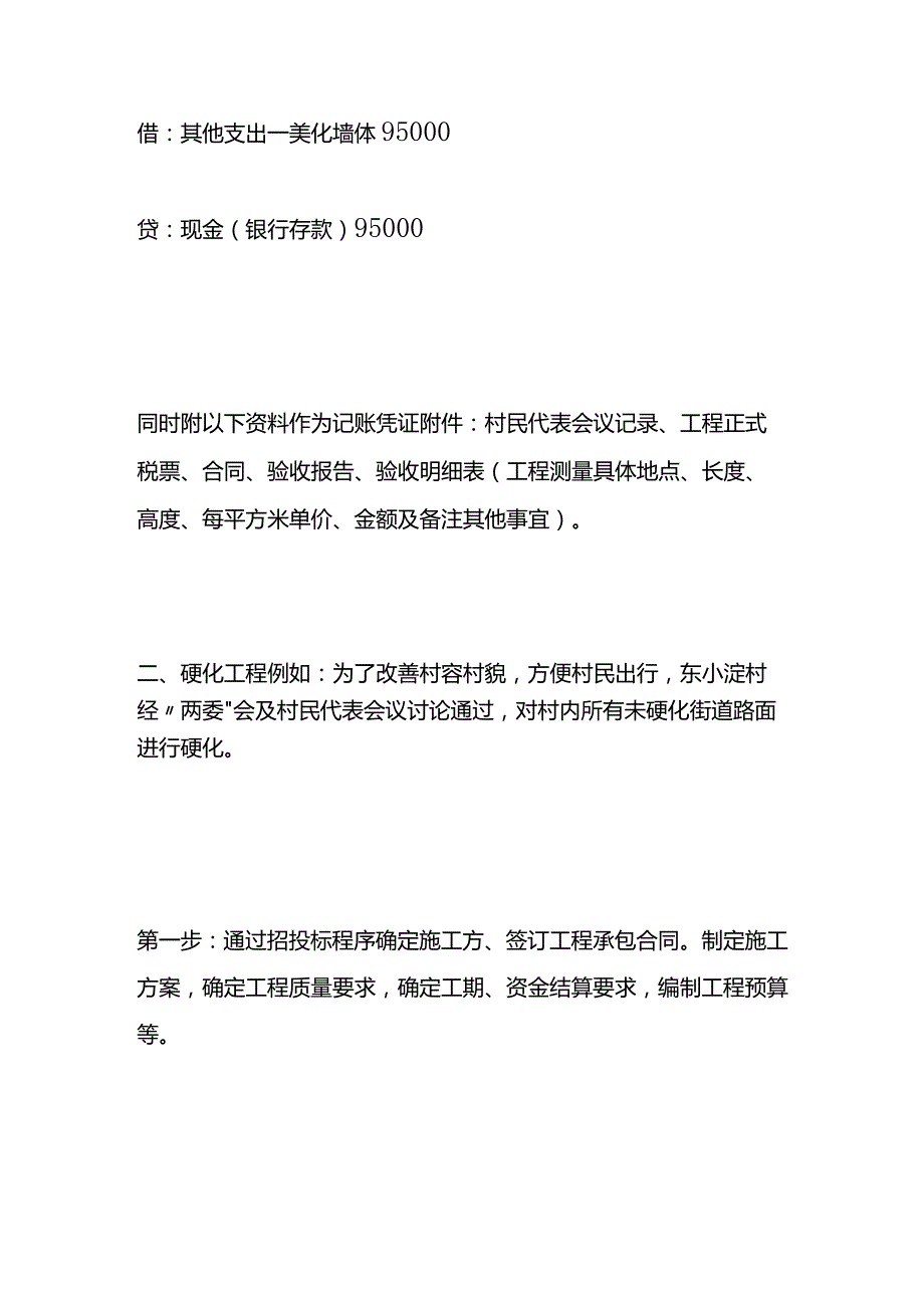 村里环境治理的会计处理.docx_第3页