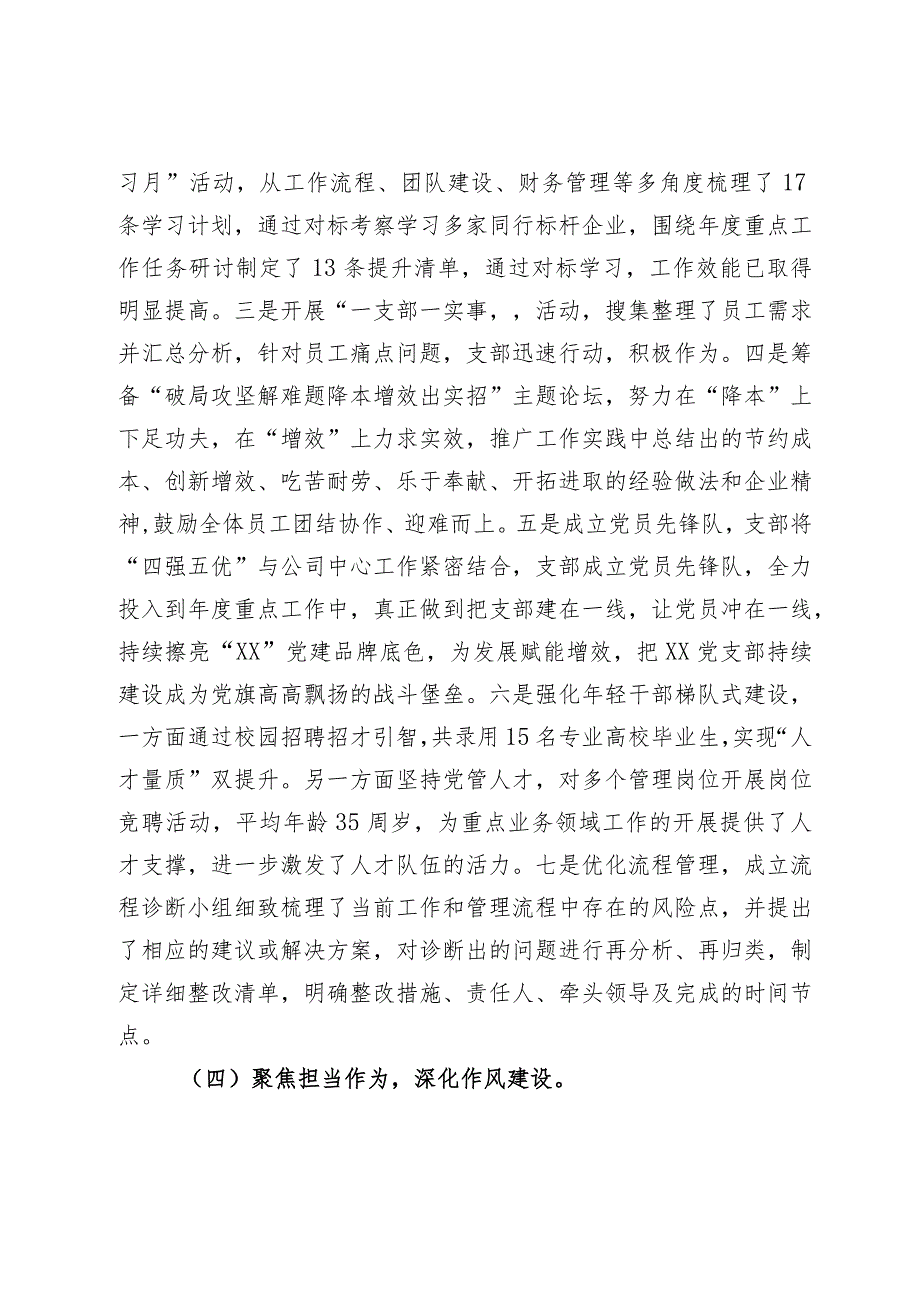 国企2023年党建总结及2024年工作计划.docx_第3页