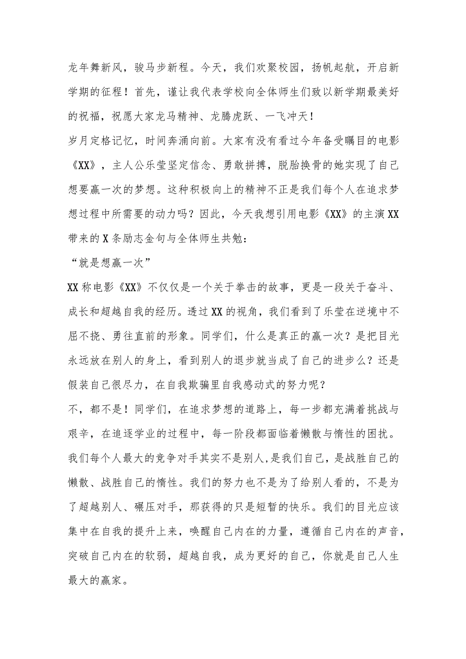 （4篇）校长在2024季开学升旗仪式上讲话材料汇编.docx_第2页
