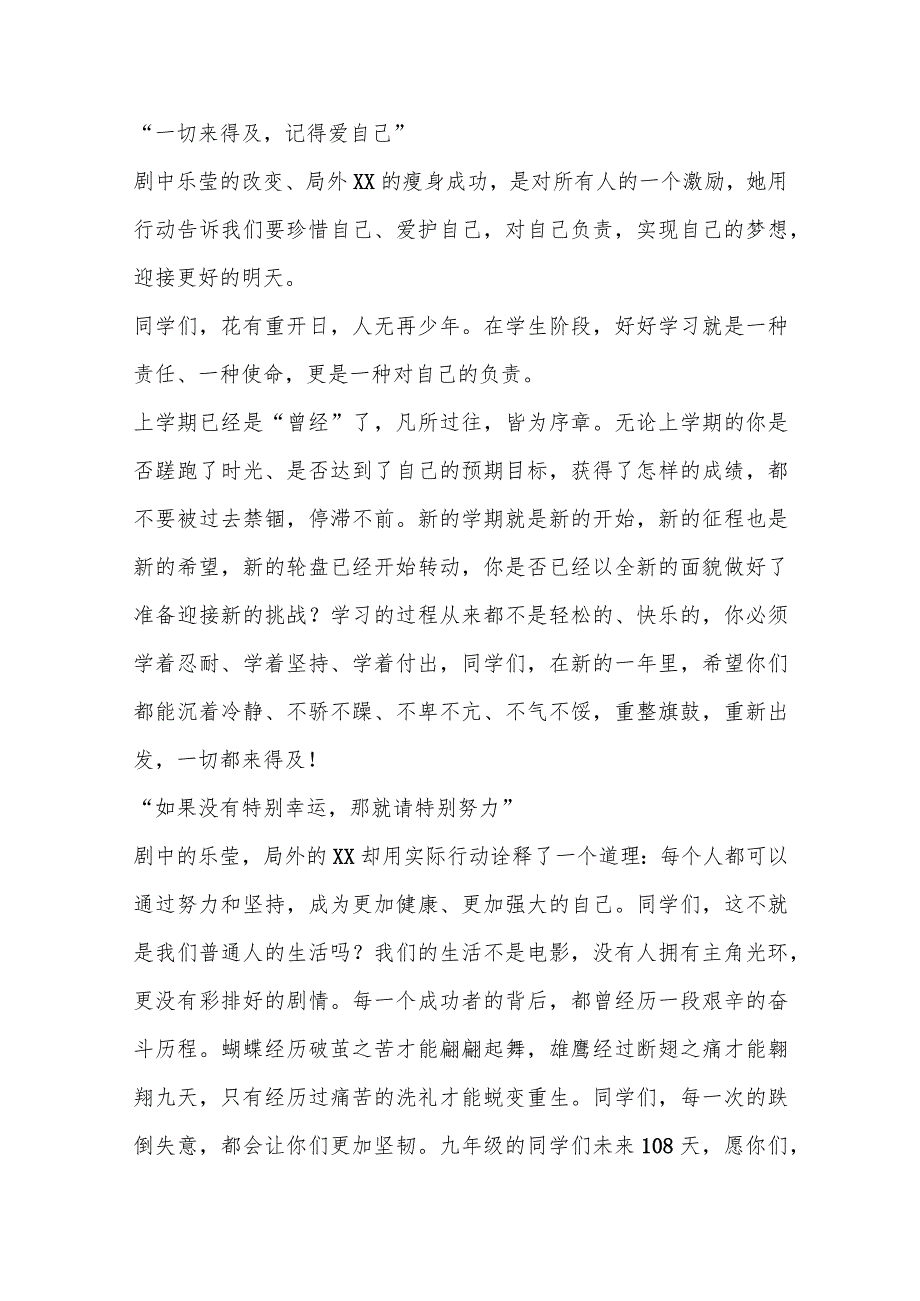 （4篇）校长在2024季开学升旗仪式上讲话材料汇编.docx_第3页