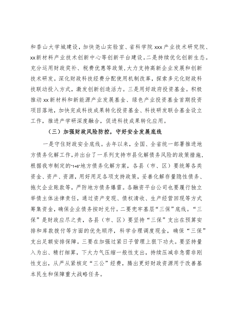 在2024年财政工作务虚会上的发言(1).docx_第2页