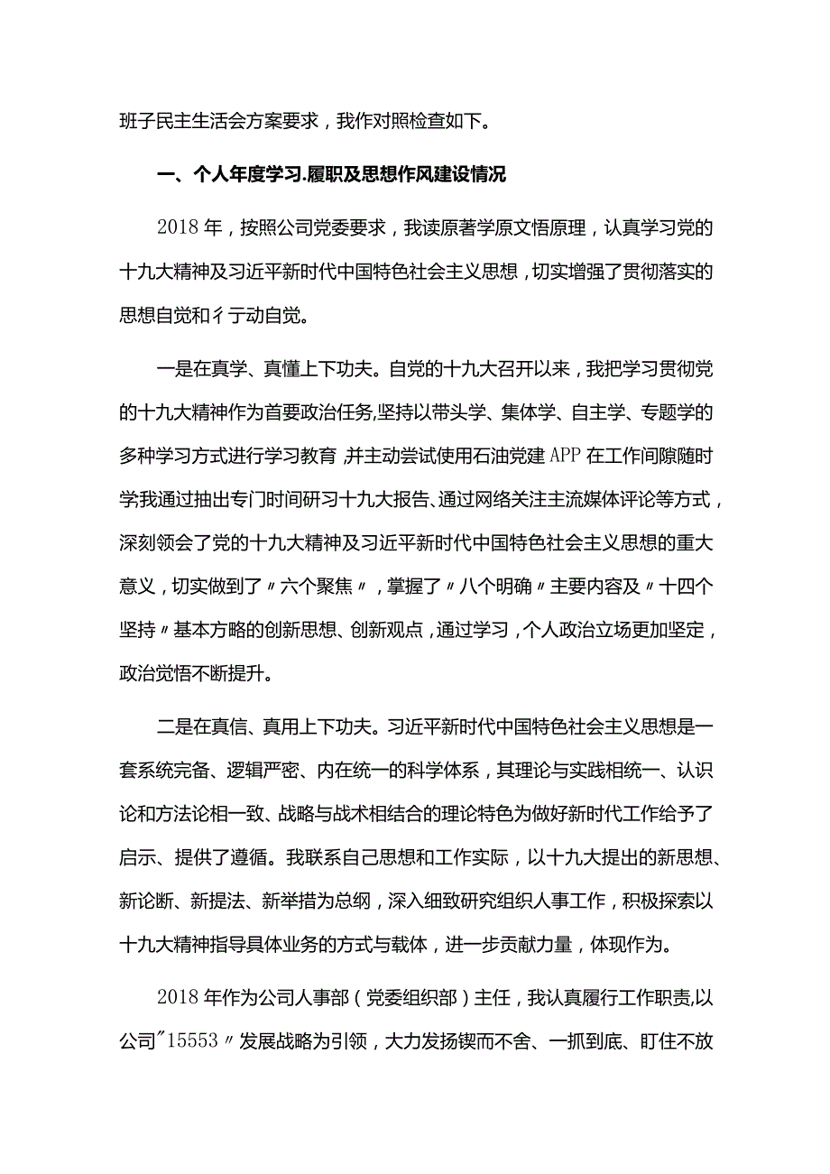 2024组织生活会对照检查材料6个方面.docx_第3页