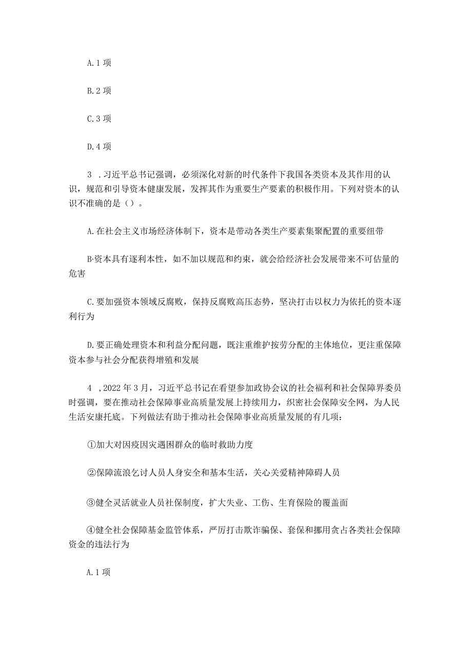 2022年黑龙江公务员考试行测试题.docx_第2页