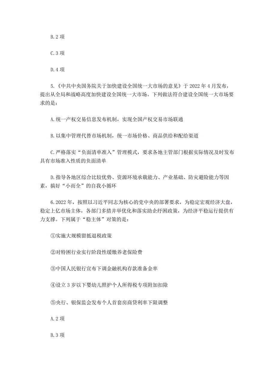2022年黑龙江公务员考试行测试题.docx_第3页