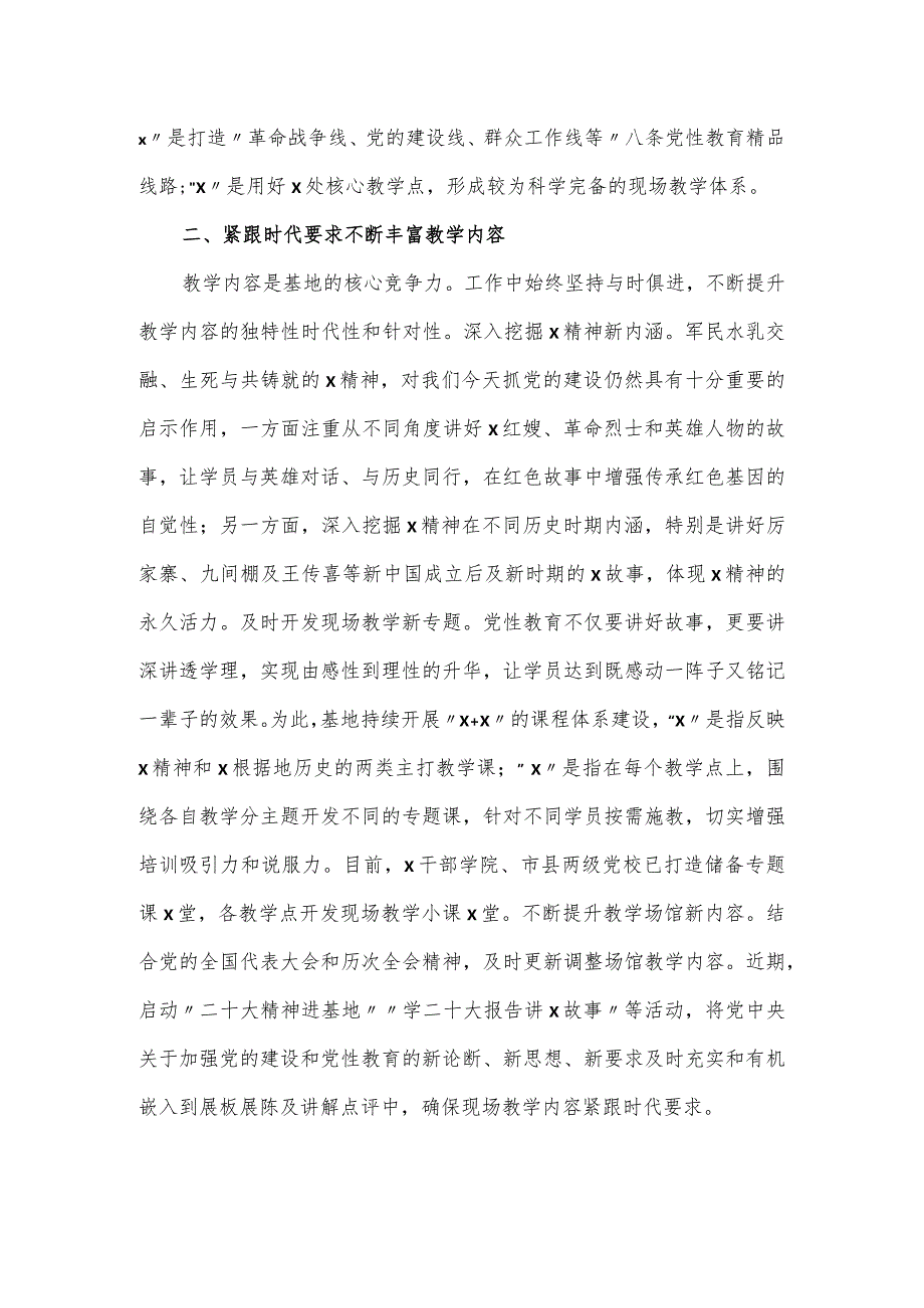 党员干部党性教育活动工作总结.docx_第2页
