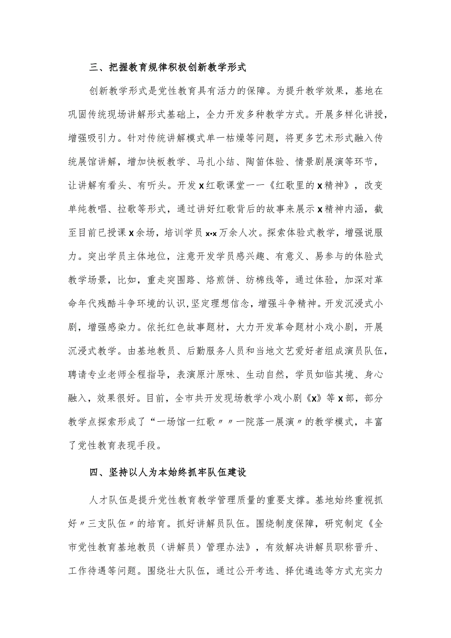 党员干部党性教育活动工作总结.docx_第3页
