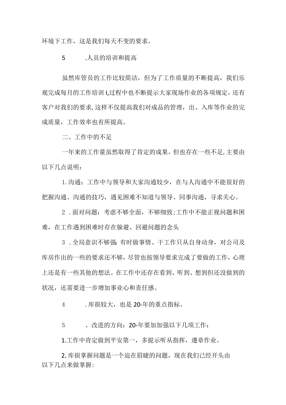 2024普通仓库员工作总结（精选32篇）.docx_第2页