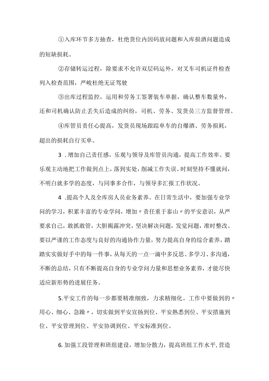 2024普通仓库员工作总结（精选32篇）.docx_第3页