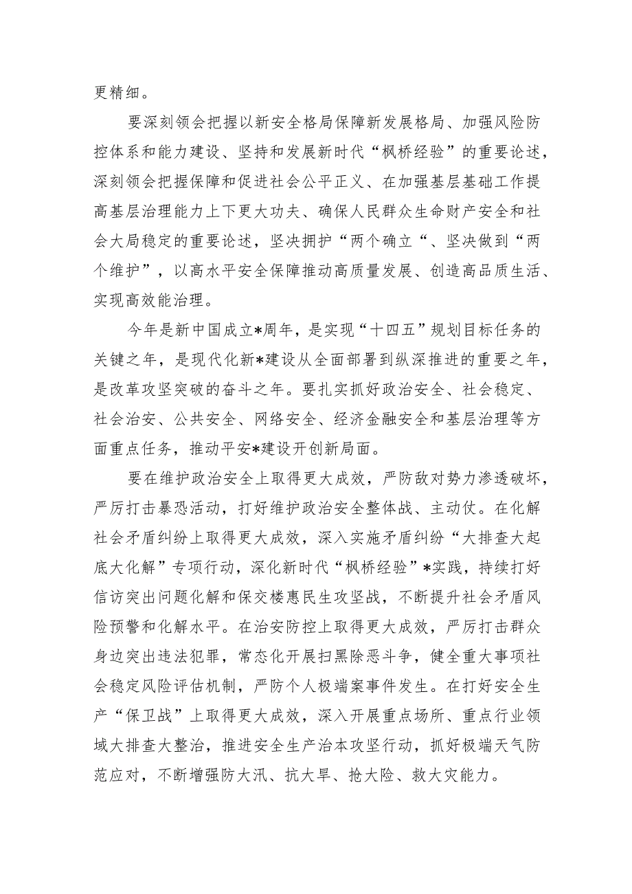 平安法治建设强调部署要求.docx_第2页