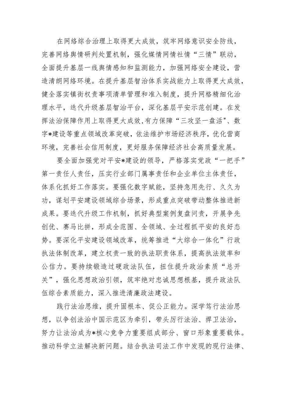 平安法治建设强调部署要求.docx_第3页