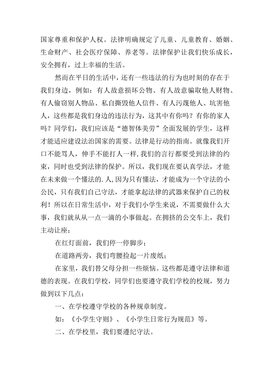 讲宪法学宪法演讲稿六篇.docx_第2页