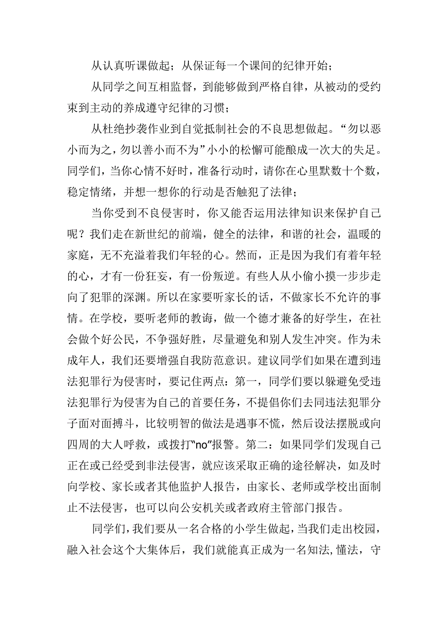 讲宪法学宪法演讲稿六篇.docx_第3页
