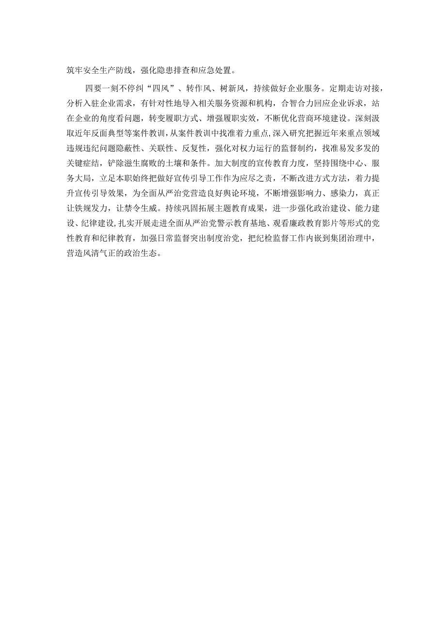 国资系统纪委座谈交流会发言提纲(1).docx_第2页