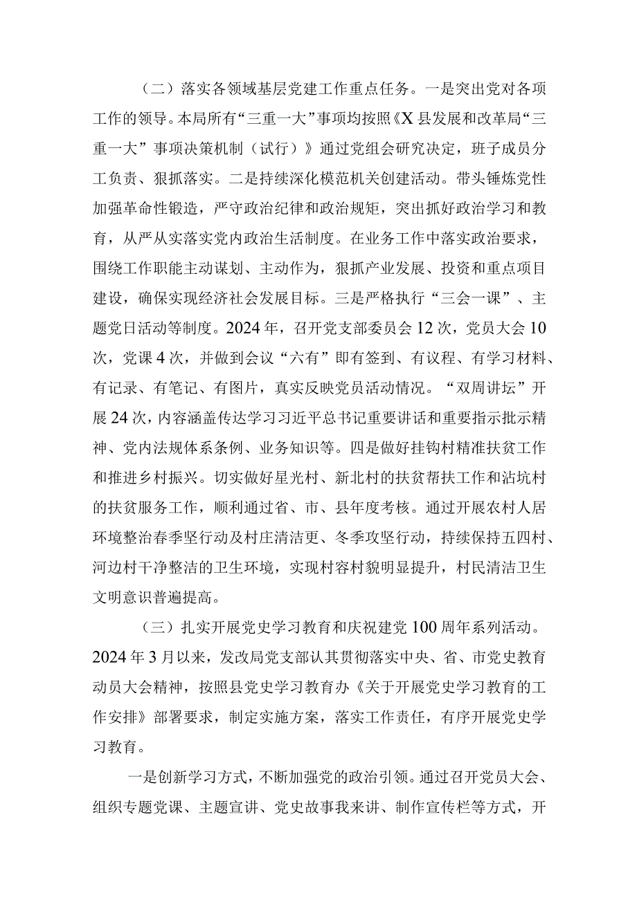 抓基层党建工作述职报告十篇(最新精选).docx_第3页