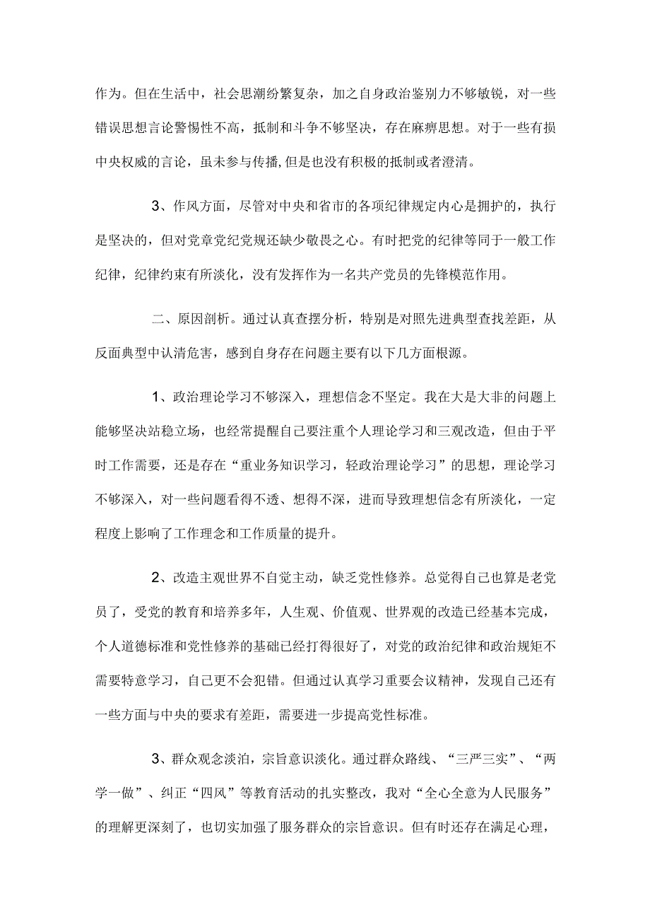 组织生活会批评与自我批评材料范文六篇(1).docx_第2页