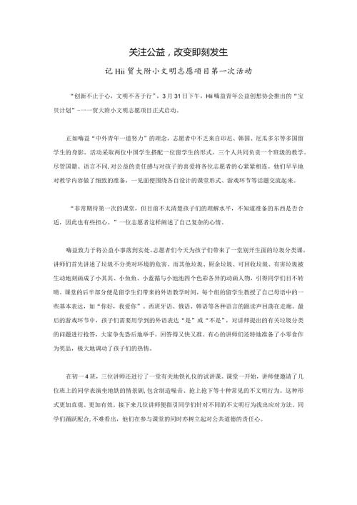 关注公益改变即刻发生.docx