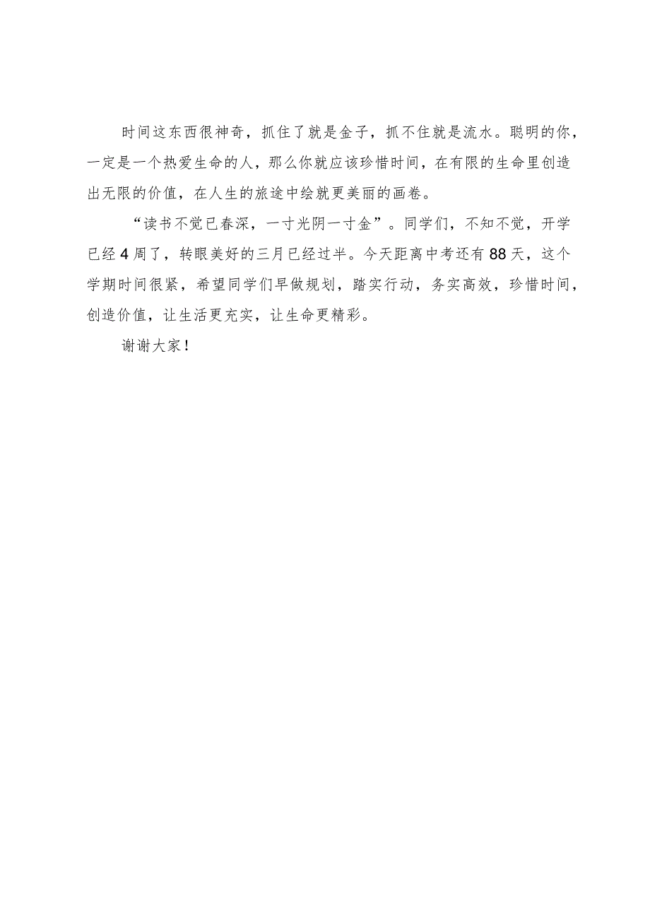 在2024年学期第5周升旗仪式上的讲话.docx_第3页