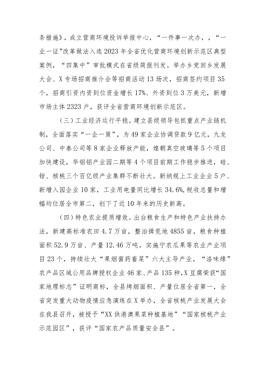 X县2023目标任务完成情况报告.docx_第2页