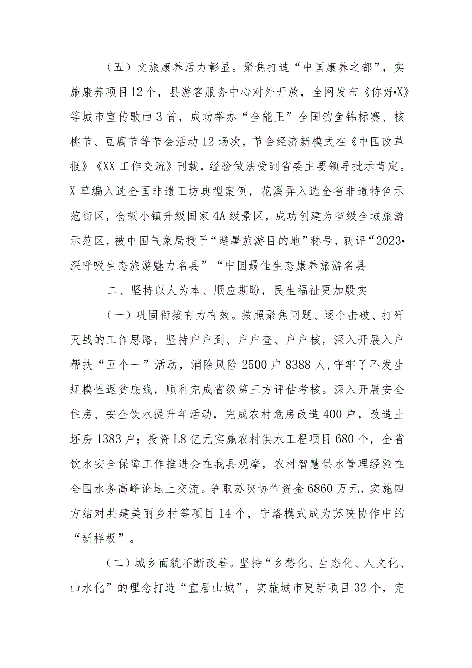 X县2023目标任务完成情况报告.docx_第3页