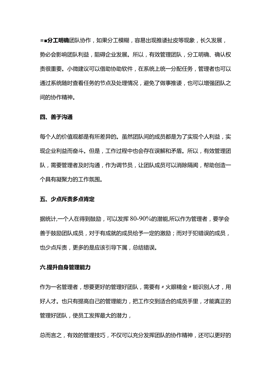 带团队的六个管理方法.docx_第2页