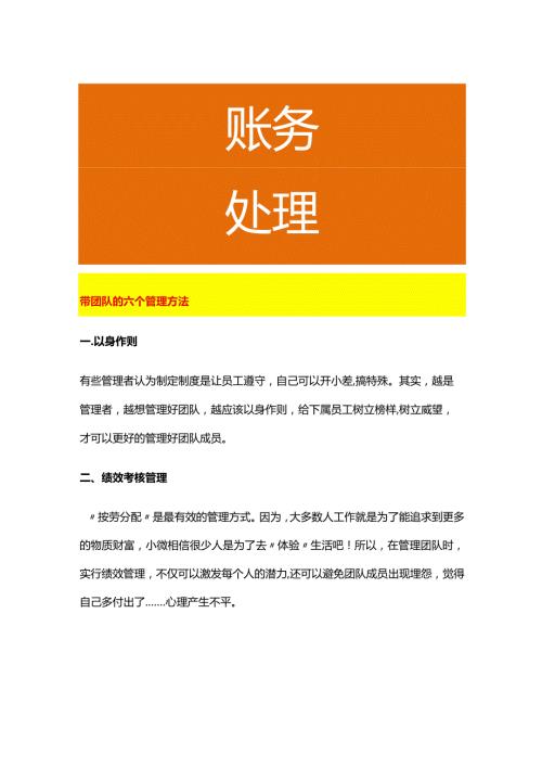 带团队的六个管理方法.docx