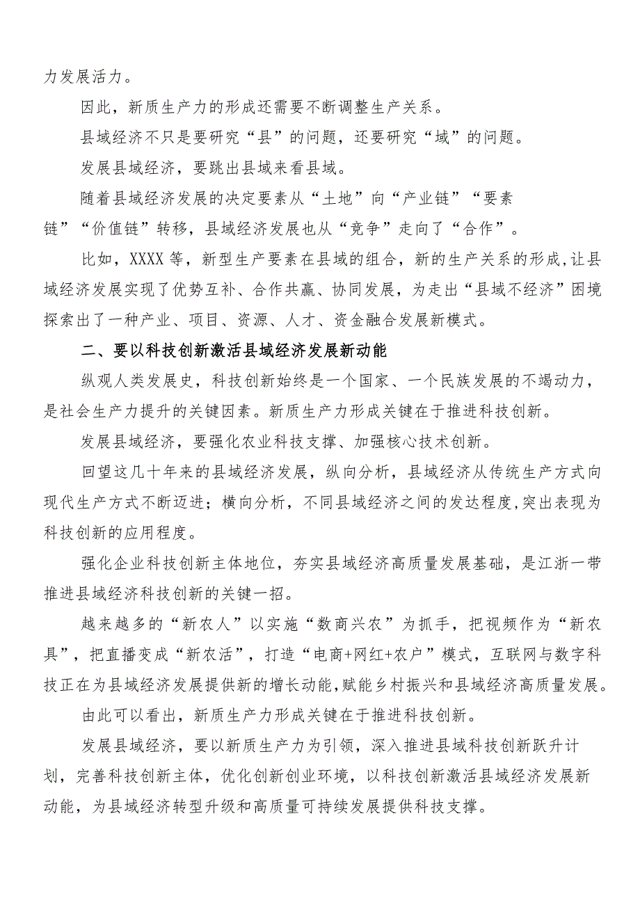 （7篇）2024以新质生产力促进高质量发展的研讨交流发言提纲及心得体会.docx_第2页