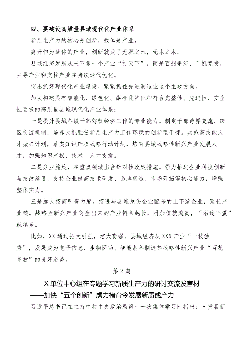 （7篇）2024以新质生产力促进高质量发展的研讨交流发言提纲及心得体会.docx_第3页
