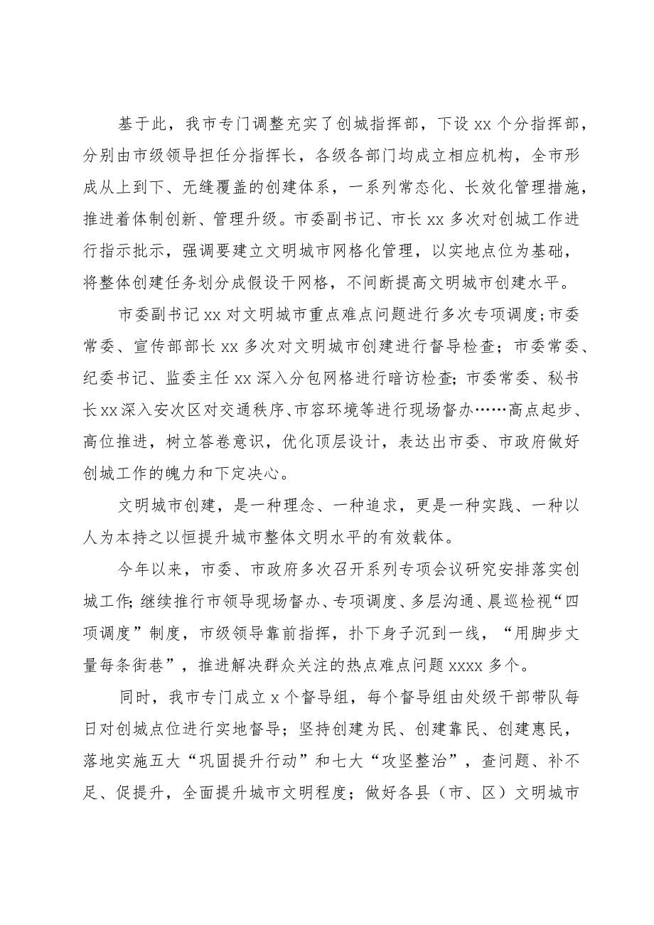（9篇）推进全国文明城市创建工作综述汇编.docx_第2页