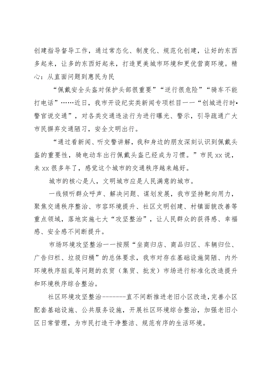 （9篇）推进全国文明城市创建工作综述汇编.docx_第3页