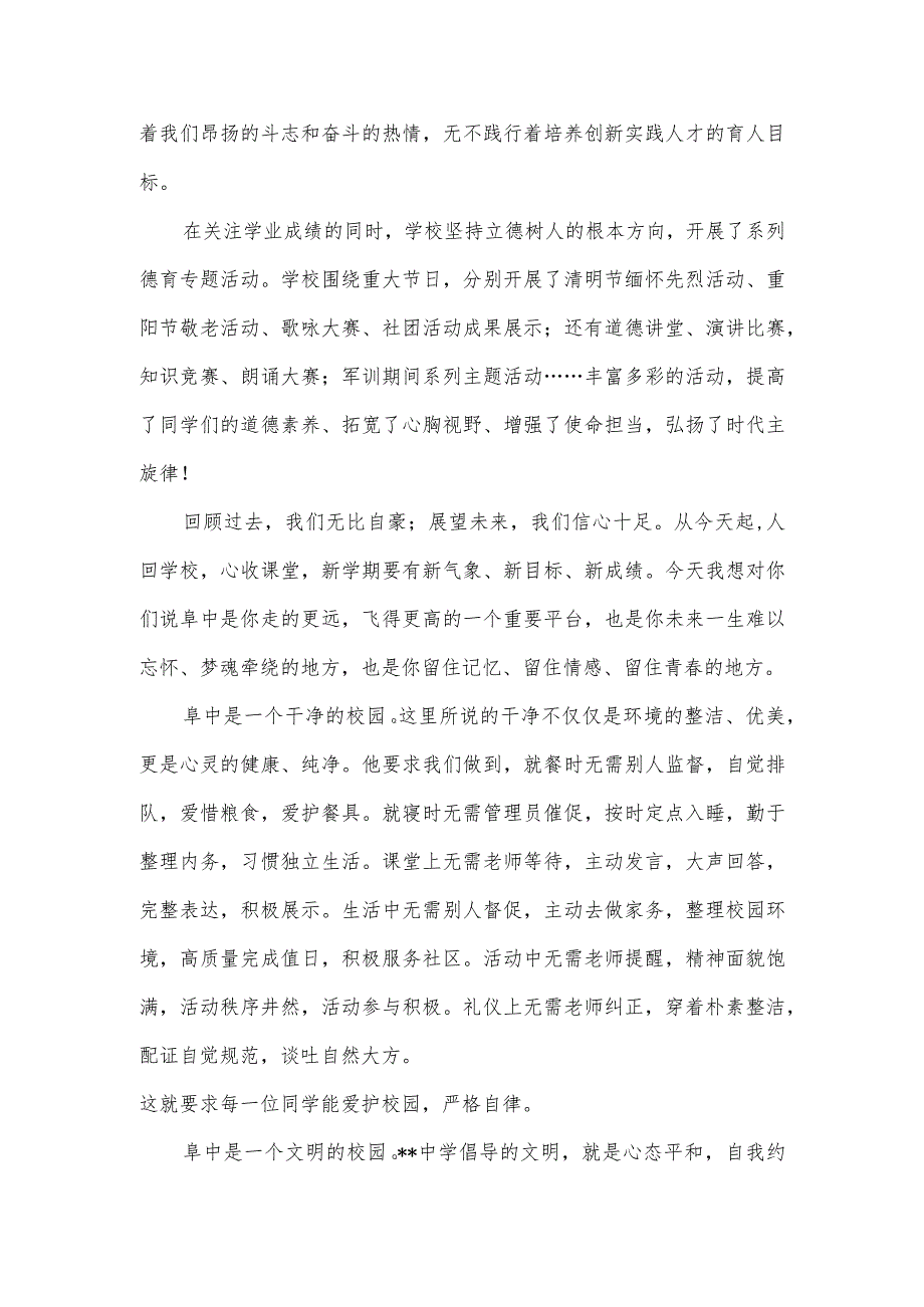 学校校长及老师在2022年学期第一次升旗仪式上的讲话.docx_第2页