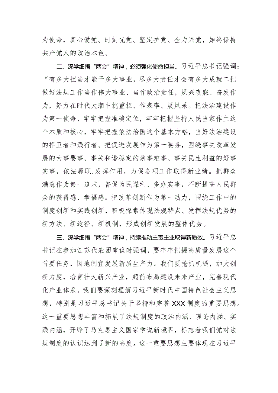 党员领导干部在传达学习2024年“两会”精神研讨会上的讲话(2).docx_第2页