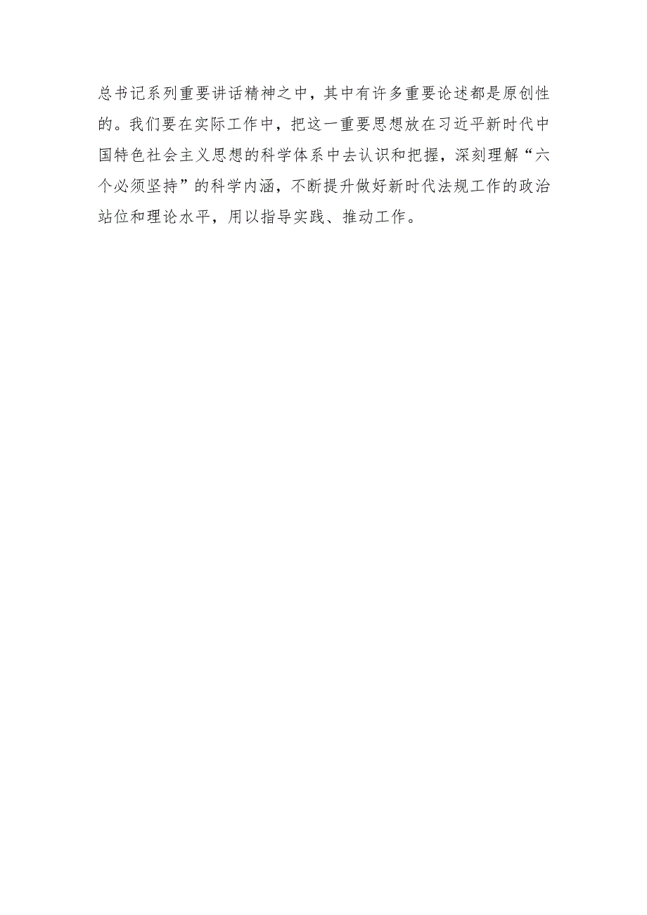 党员领导干部在传达学习2024年“两会”精神研讨会上的讲话(2).docx_第3页