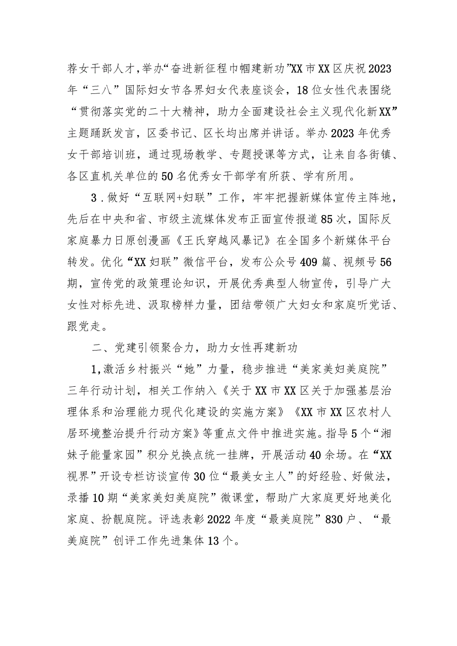 区妇联2023年工作总结及2024年工作思路(20240109).docx_第2页