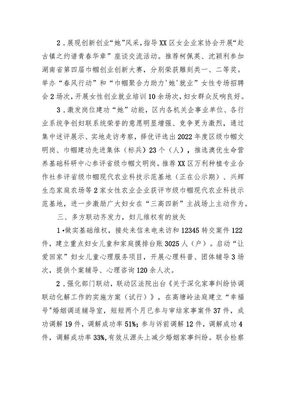 区妇联2023年工作总结及2024年工作思路(20240109).docx_第3页