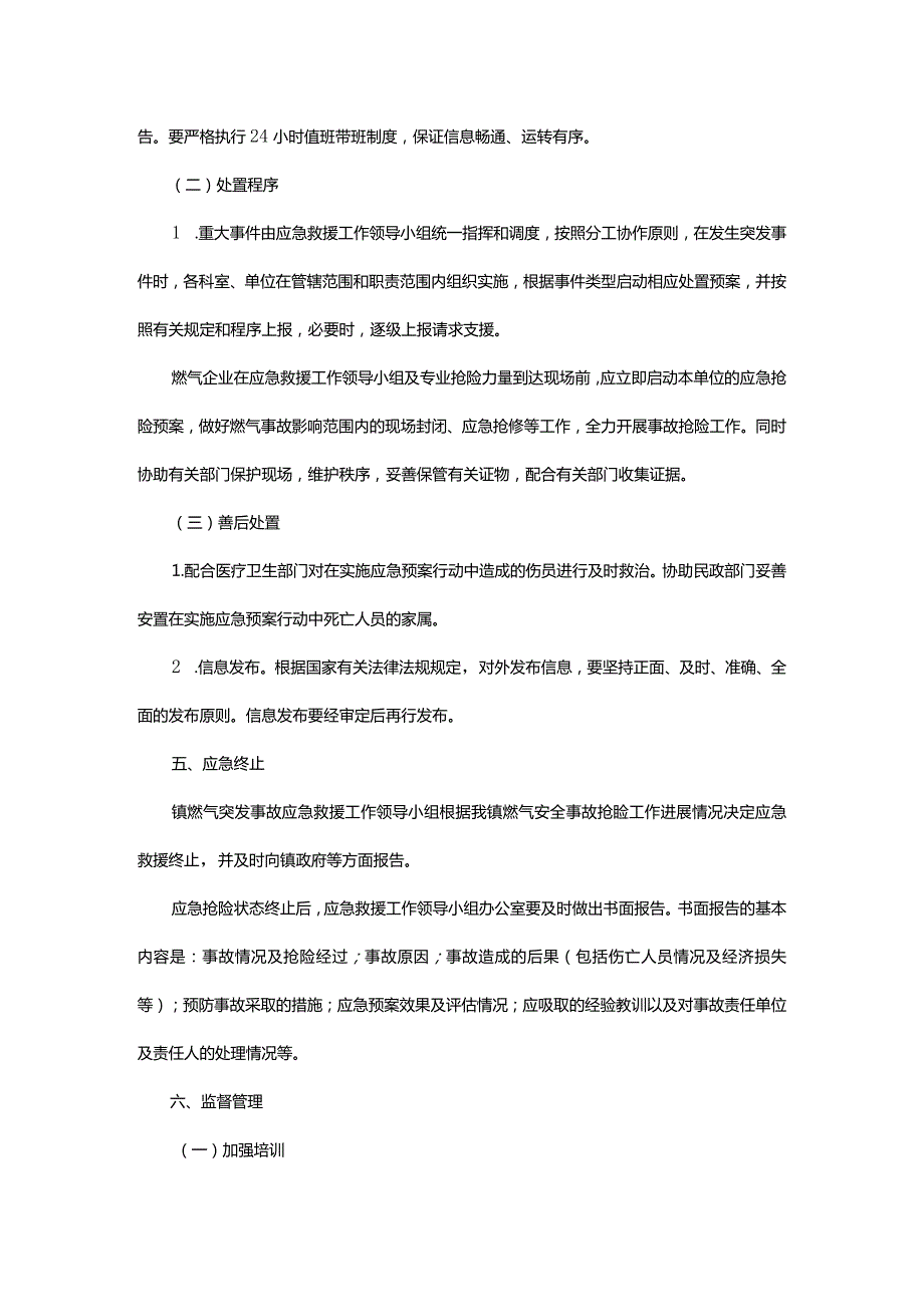 镇突发燃气安全事故应急预案.docx_第3页