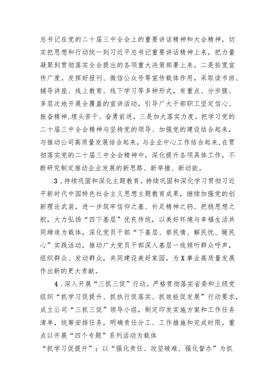 公司党委2024年党建工作要点范文14篇(最新精选).docx_第3页