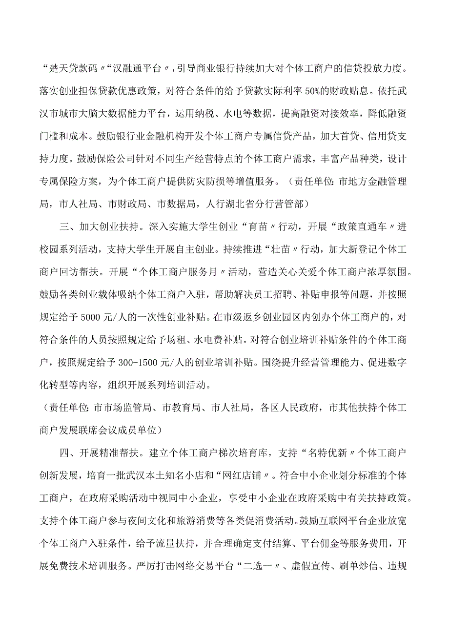 武汉市人民政府关于印发武汉市促进个体工商户发展若干措施的通知.docx_第2页