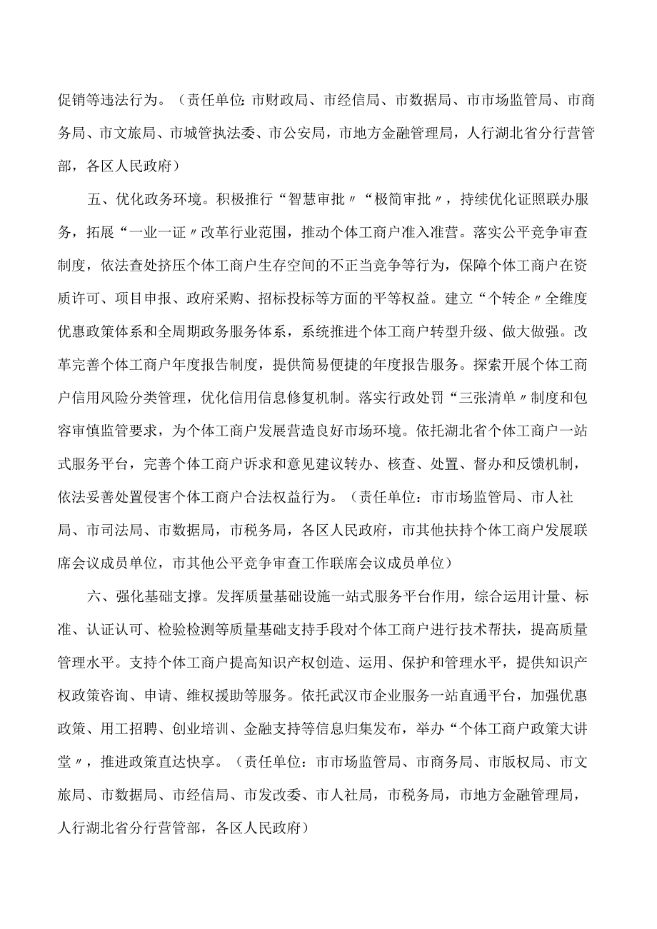 武汉市人民政府关于印发武汉市促进个体工商户发展若干措施的通知.docx_第3页