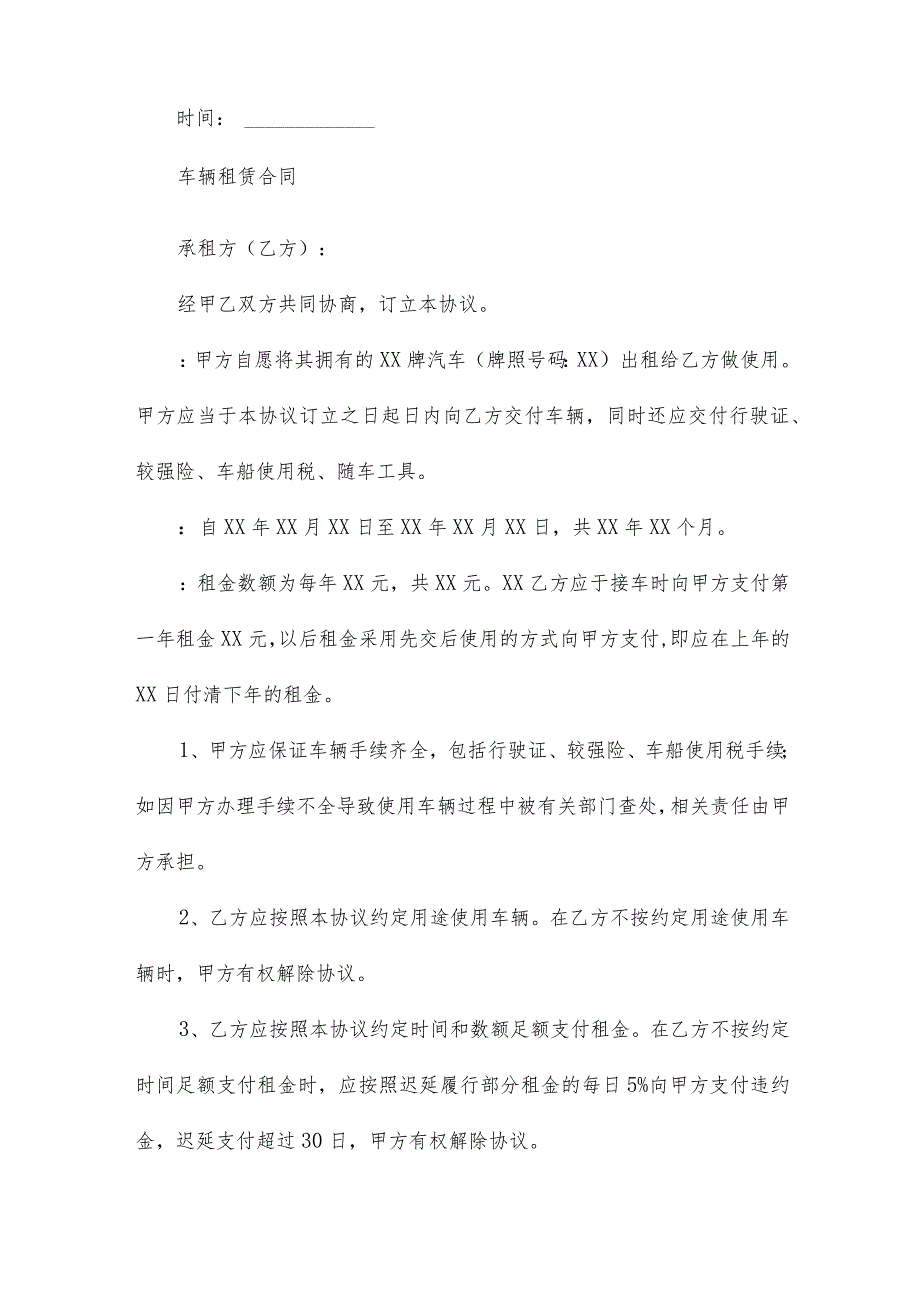 公路运输车辆租赁合同（优秀15篇）.docx_第2页