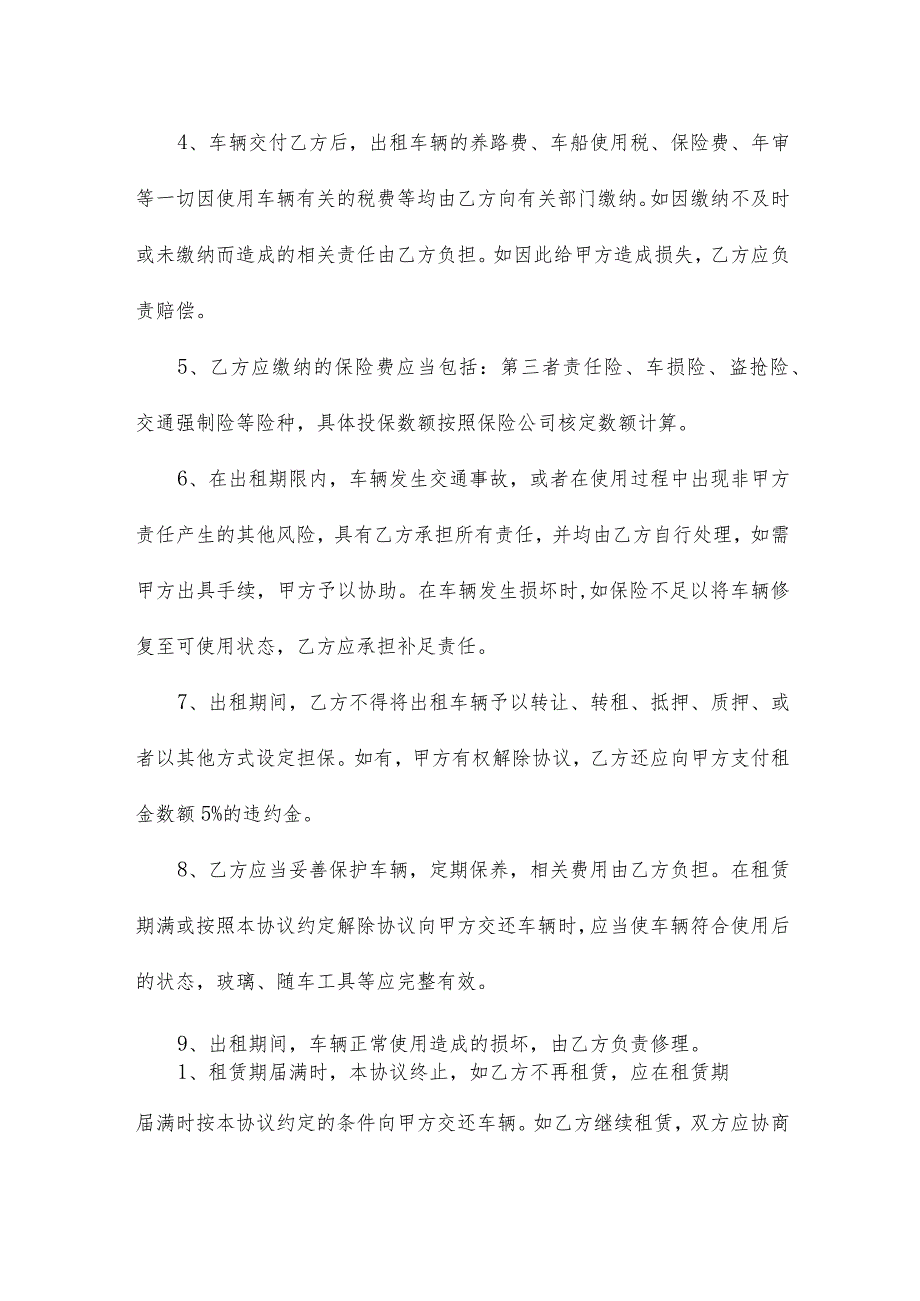 公路运输车辆租赁合同（优秀15篇）.docx_第3页